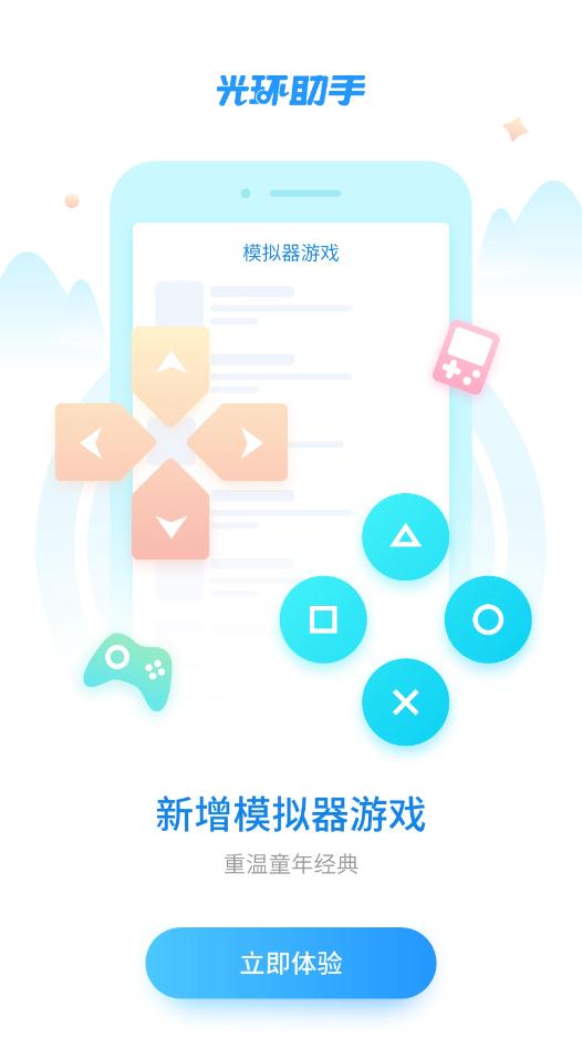 光環(huán)助手正版下載