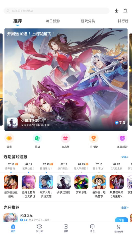 光環(huán)助手正版下載