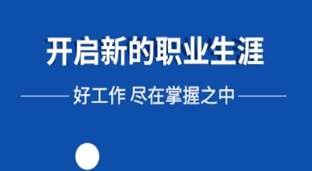 通達(dá)人才網(wǎng)app最新版