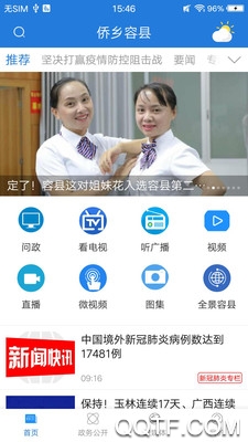僑鄉(xiāng)容縣客戶端
