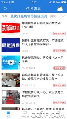 僑鄉(xiāng)容縣客戶端