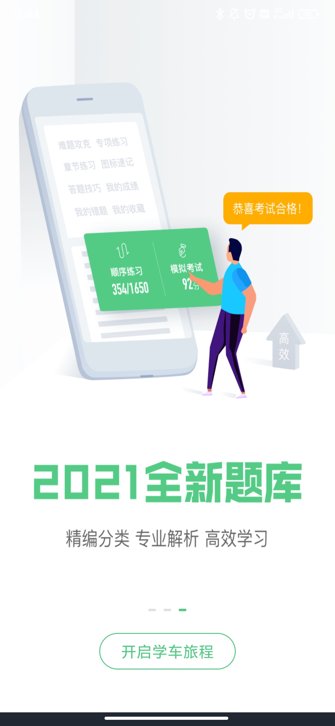 斑斑駕道定制版app安卓版