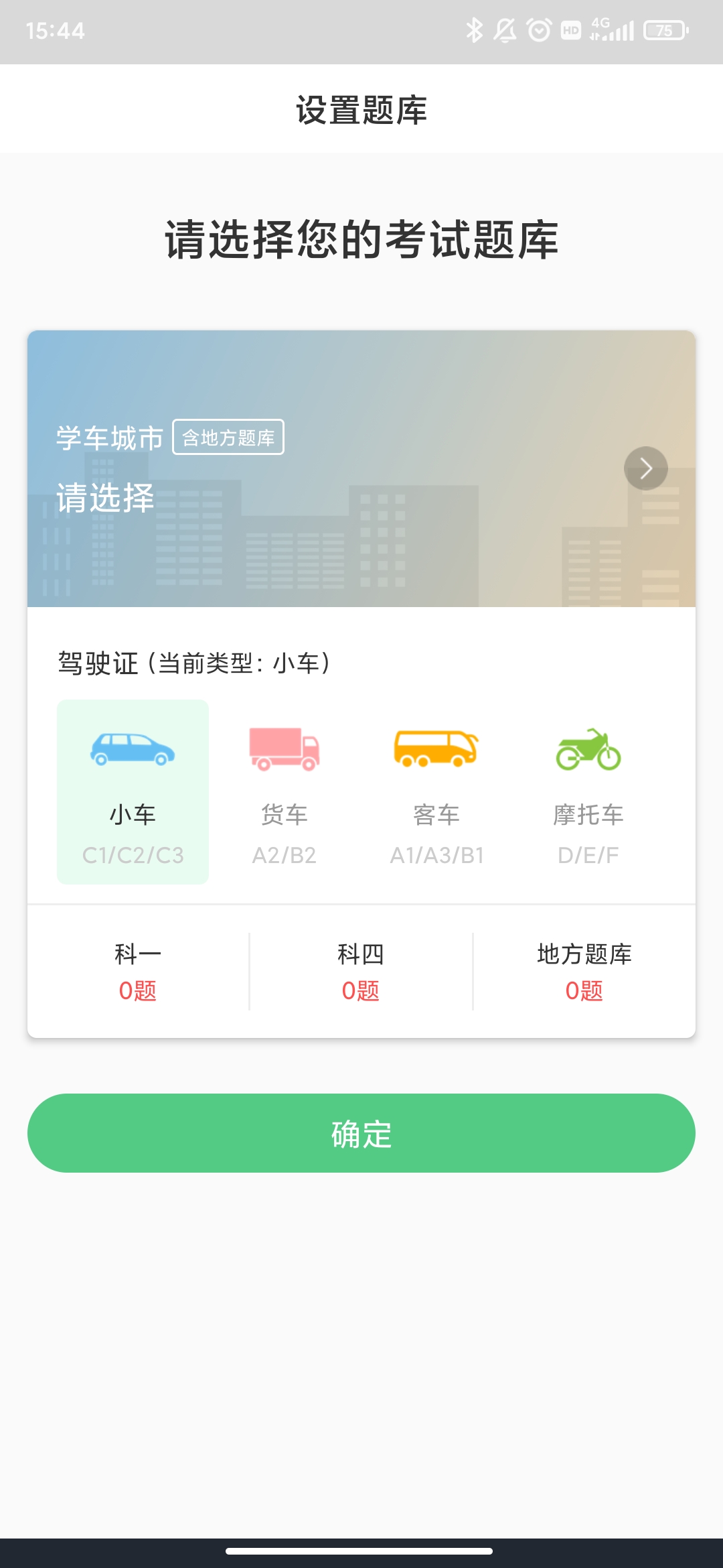 斑斑駕道定制版app安卓版