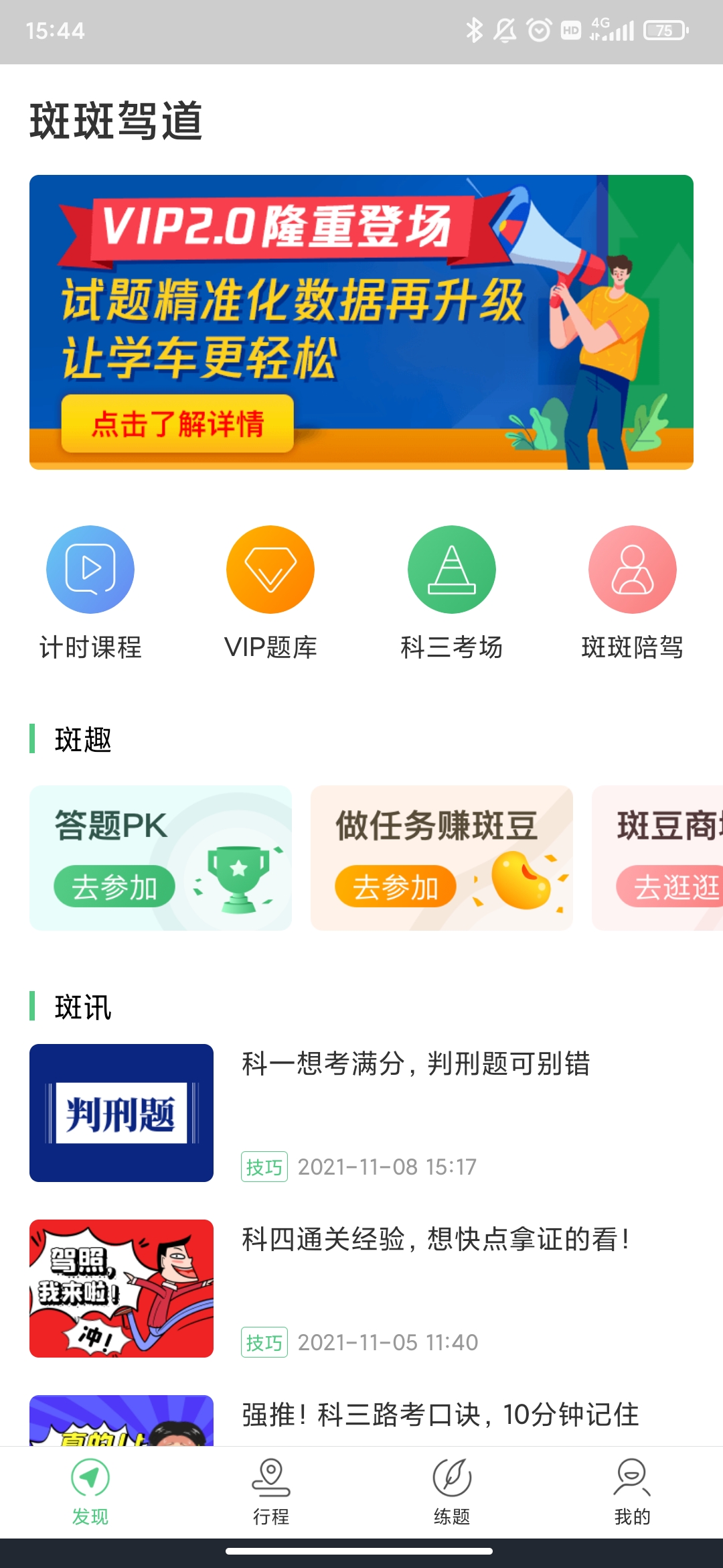 斑斑駕道定制版app安卓版