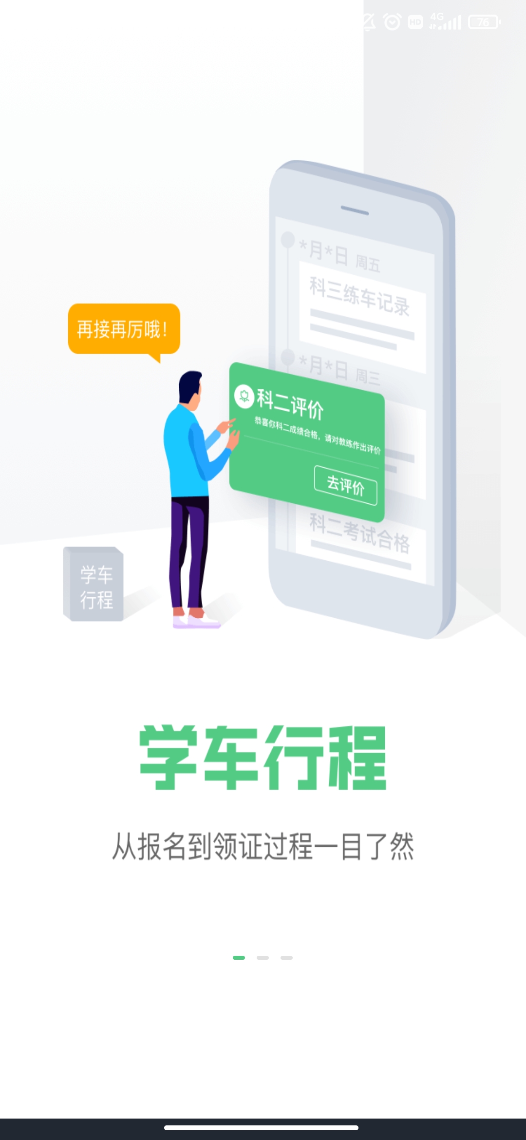 斑斑駕道定制版app安卓版
