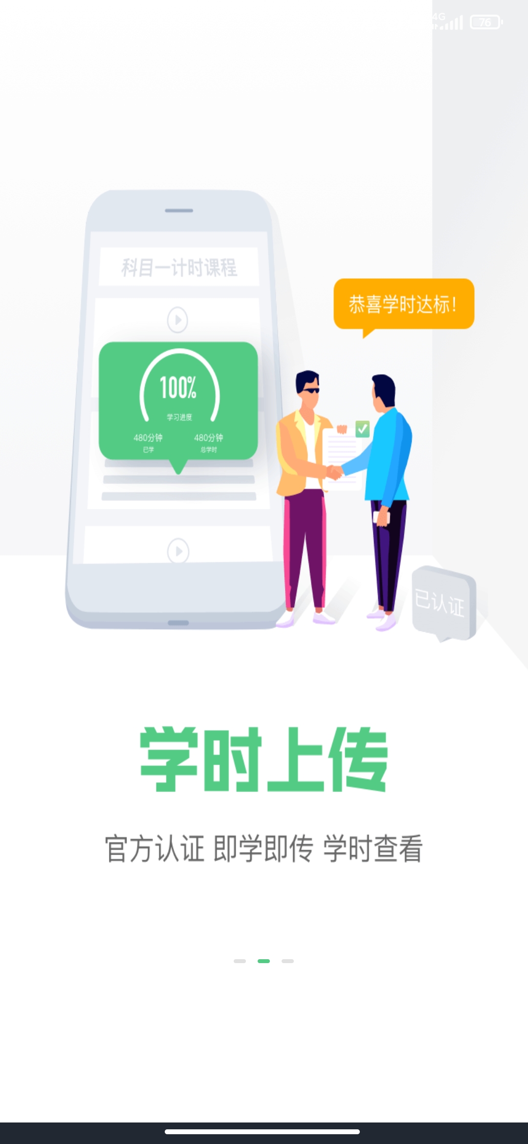 斑斑駕道定制版app安卓版