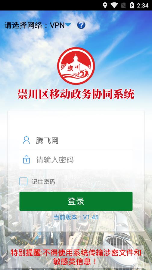 崇川移動辦公app手機(jī)版