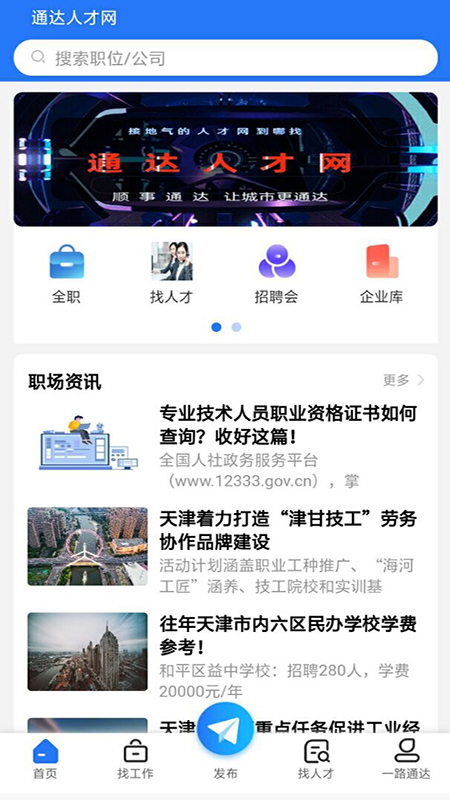 通達(dá)人才網(wǎng)app最新版