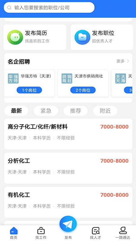 通達(dá)人才網(wǎng)app最新版