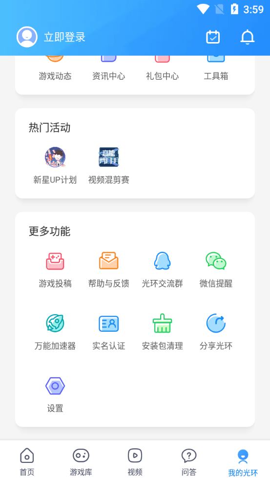 光環(huán)助手安卓官方版