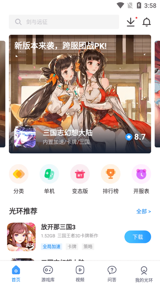 光環(huán)助手安卓官方版