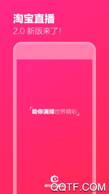 淘寶主播app
