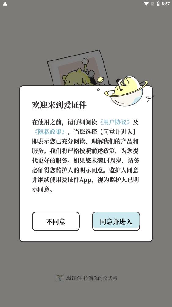 愛(ài)證件軟件官方版