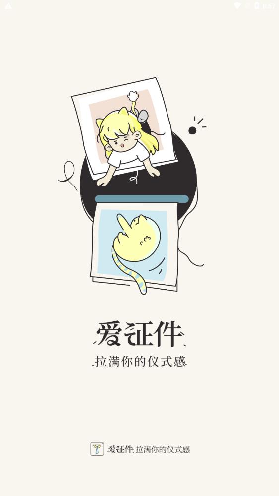愛(ài)證件軟件官方版