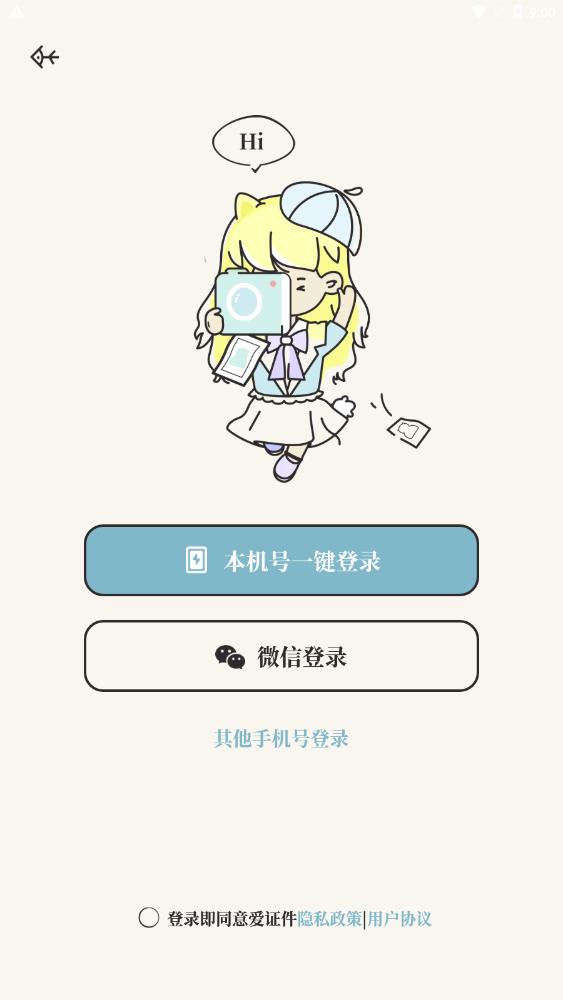 愛(ài)證件軟件官方版