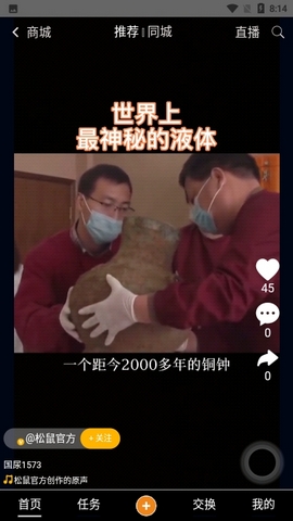 松鼠微視頻賺錢版
