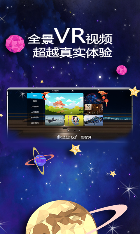 愛看VR