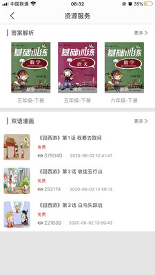 閱達(dá)教育app征訂一科一輔官方版