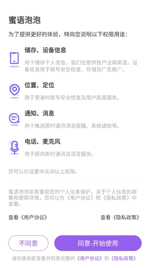 蜜語泡泡交友a(bǔ)pp最新版