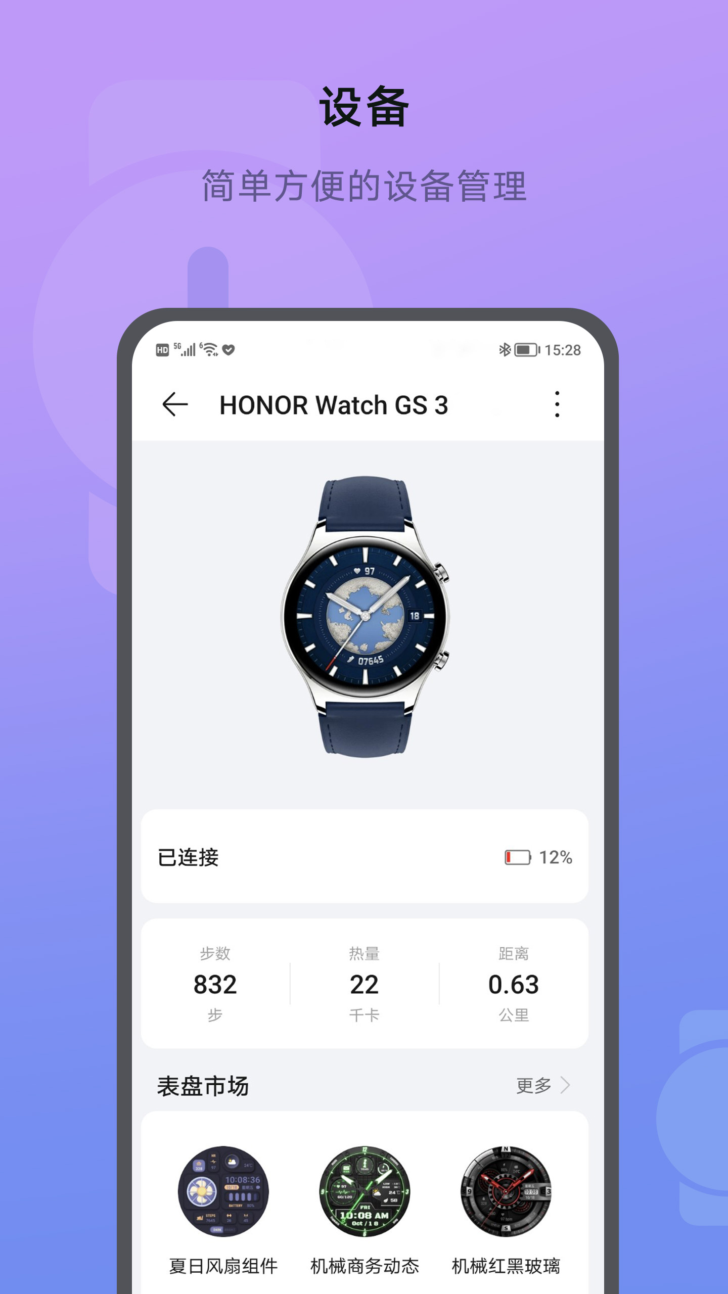 榮耀運(yùn)動(dòng)健康app最新版