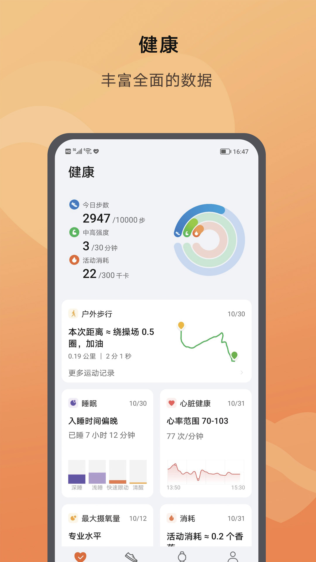 榮耀運(yùn)動(dòng)健康app最新版