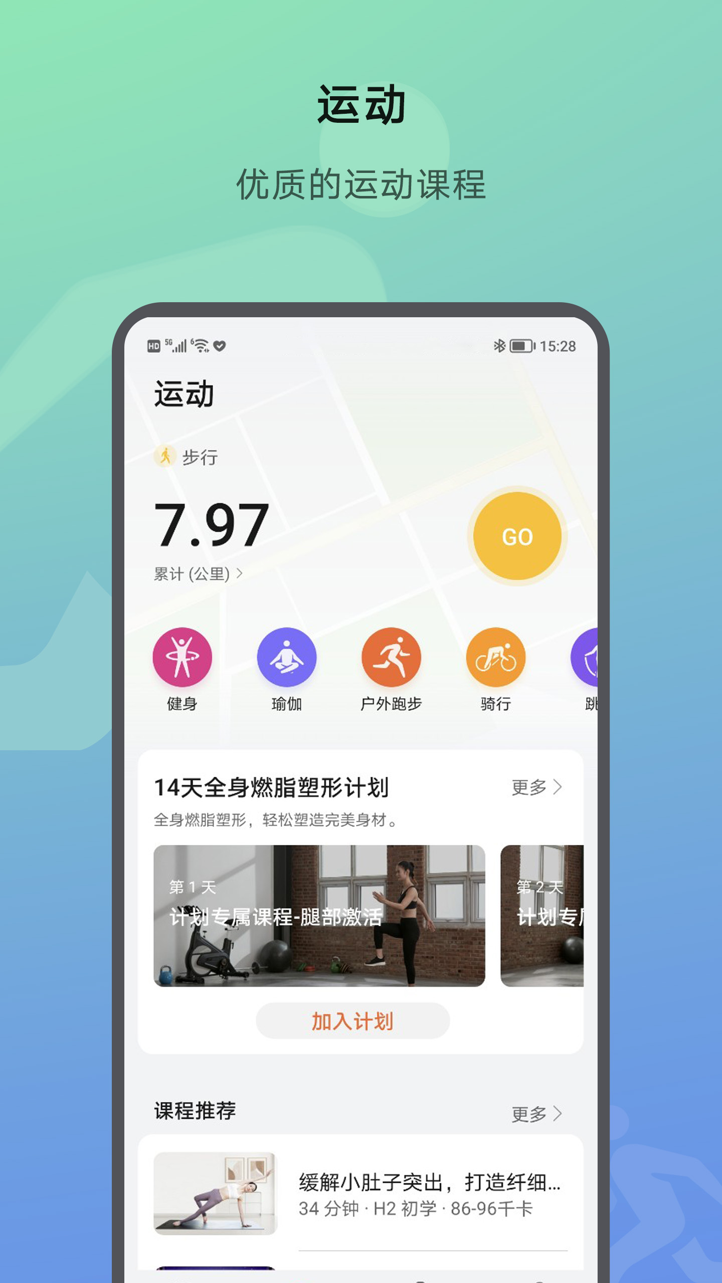 榮耀運(yùn)動(dòng)健康app最新版