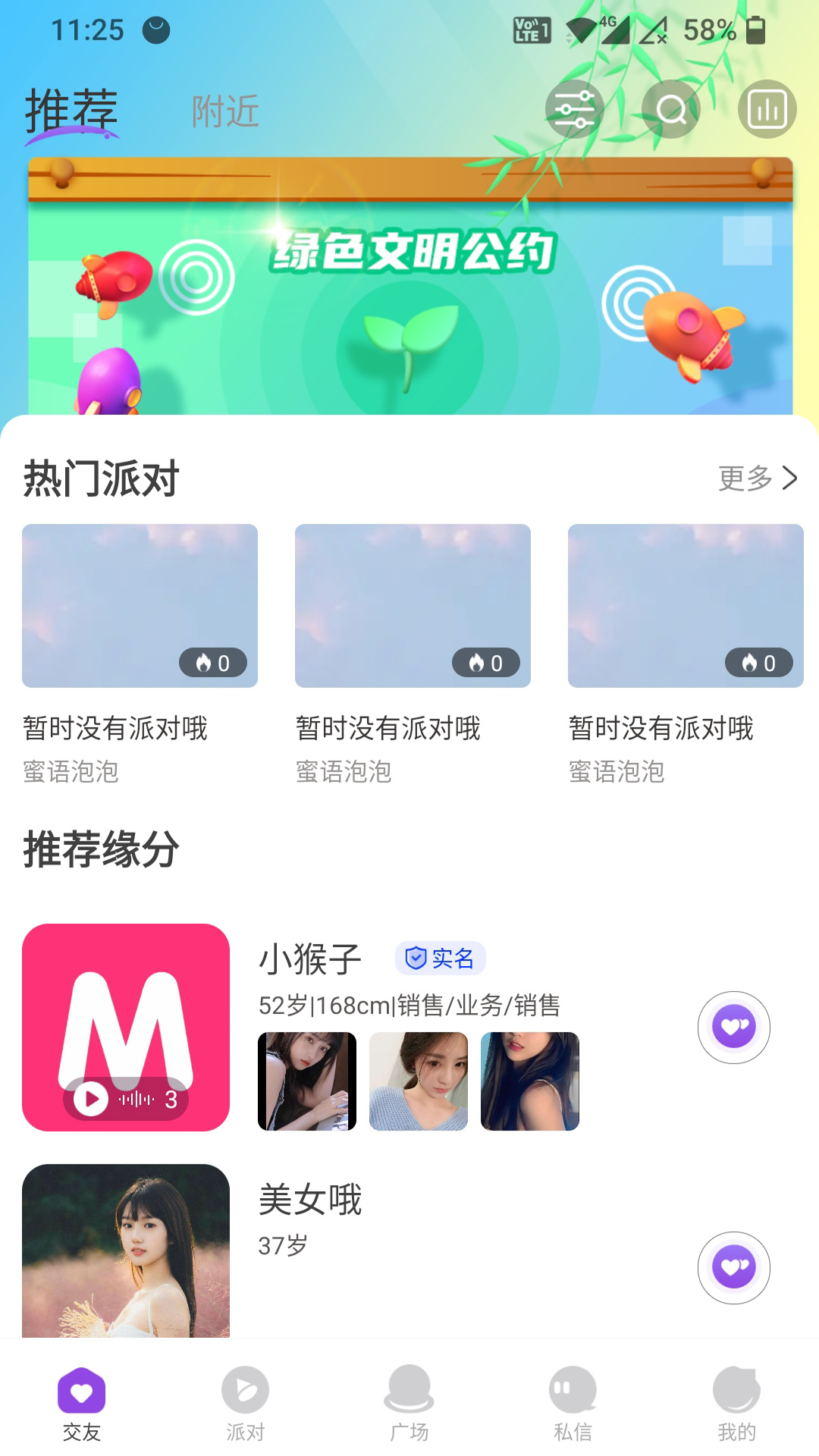 蜜語泡泡交友a(bǔ)pp最新版