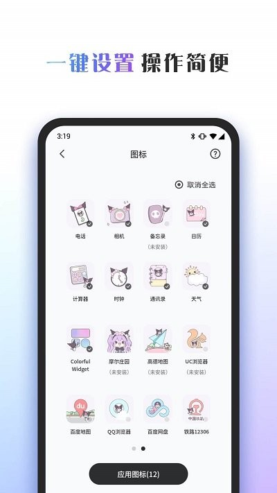 Colorful Widget桌面主題最新版