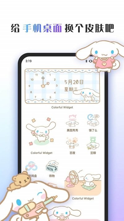 Colorful Widget桌面主題最新版