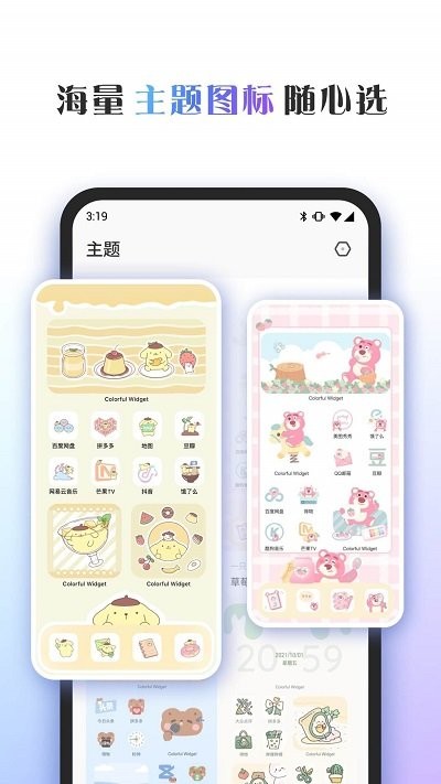 Colorful Widget桌面主題最新版