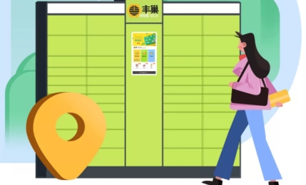 豐巢快遞柜app最新版