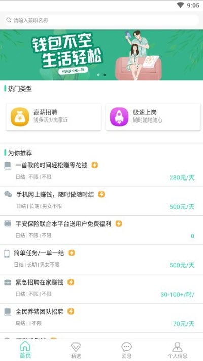樂兼職