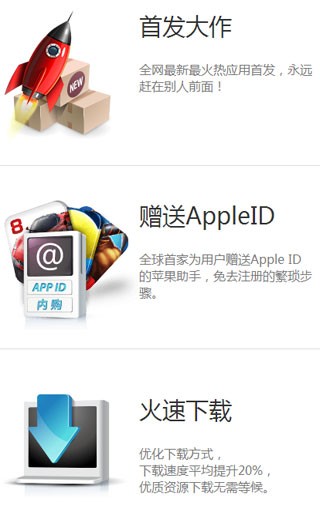 海馬蘋果助手