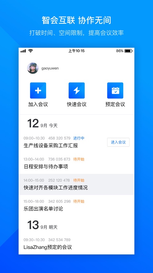 騰訊會(huì)議