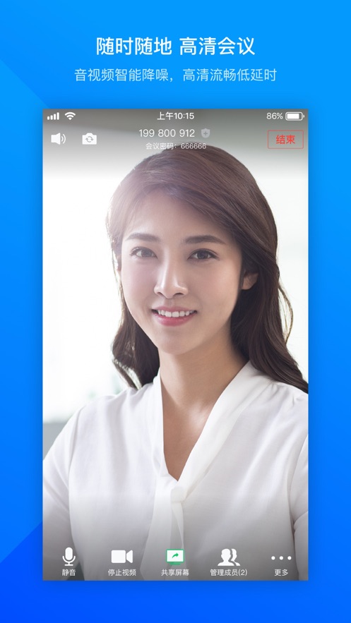 騰訊會(huì)議