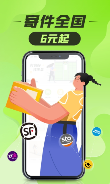 豐巢app官方版