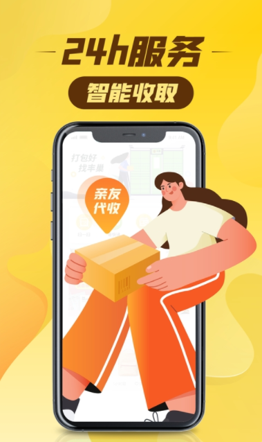 豐巢app官方版