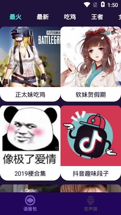 精英語(yǔ)音包app