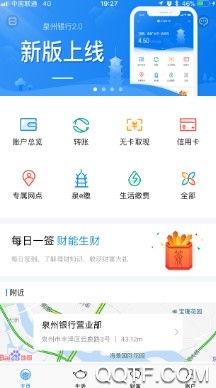 泉州銀行手機(jī)客戶端