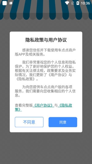 車點(diǎn)點(diǎn)商戶版最新版