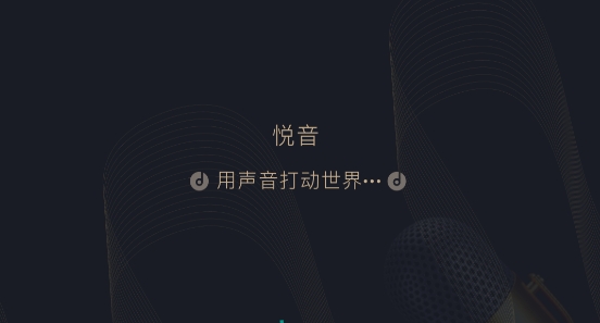 悅音配音app官方版