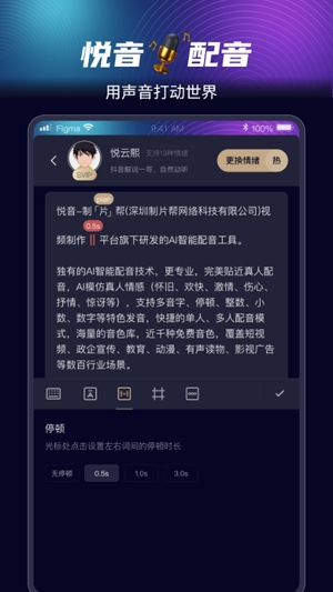 悅音配音app官方版