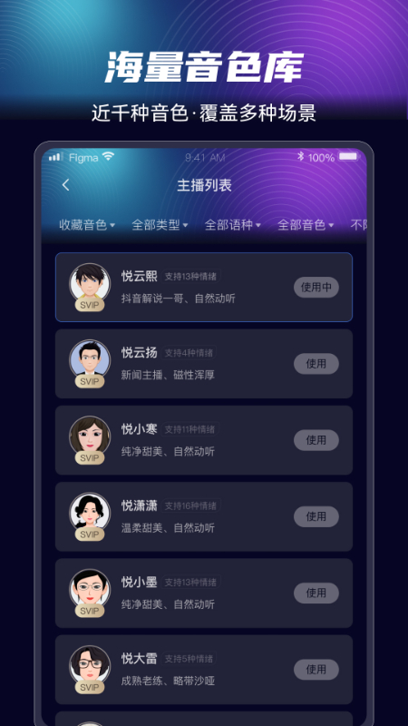 悅音配音app官方版
