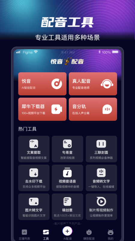 悅音配音app官方版