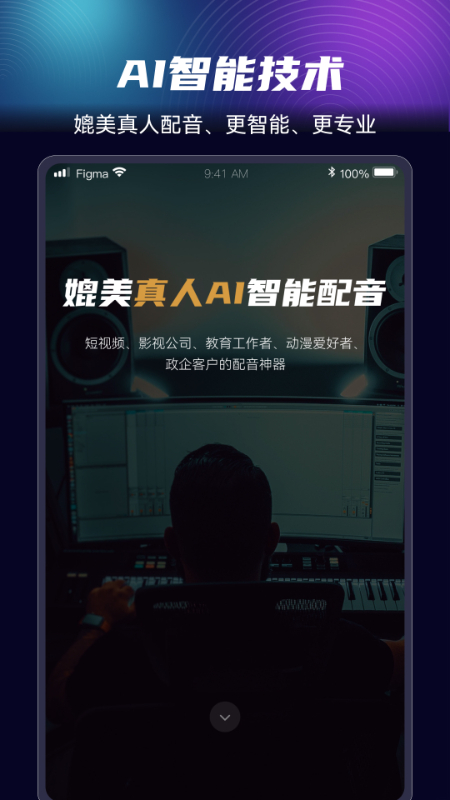 悅音配音app官方版