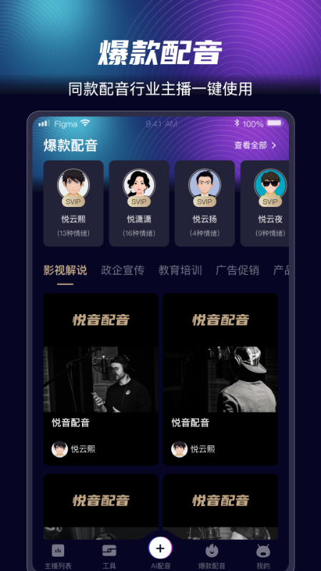 悅音配音app官方版