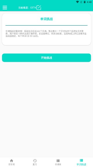 好記單詞app最新版