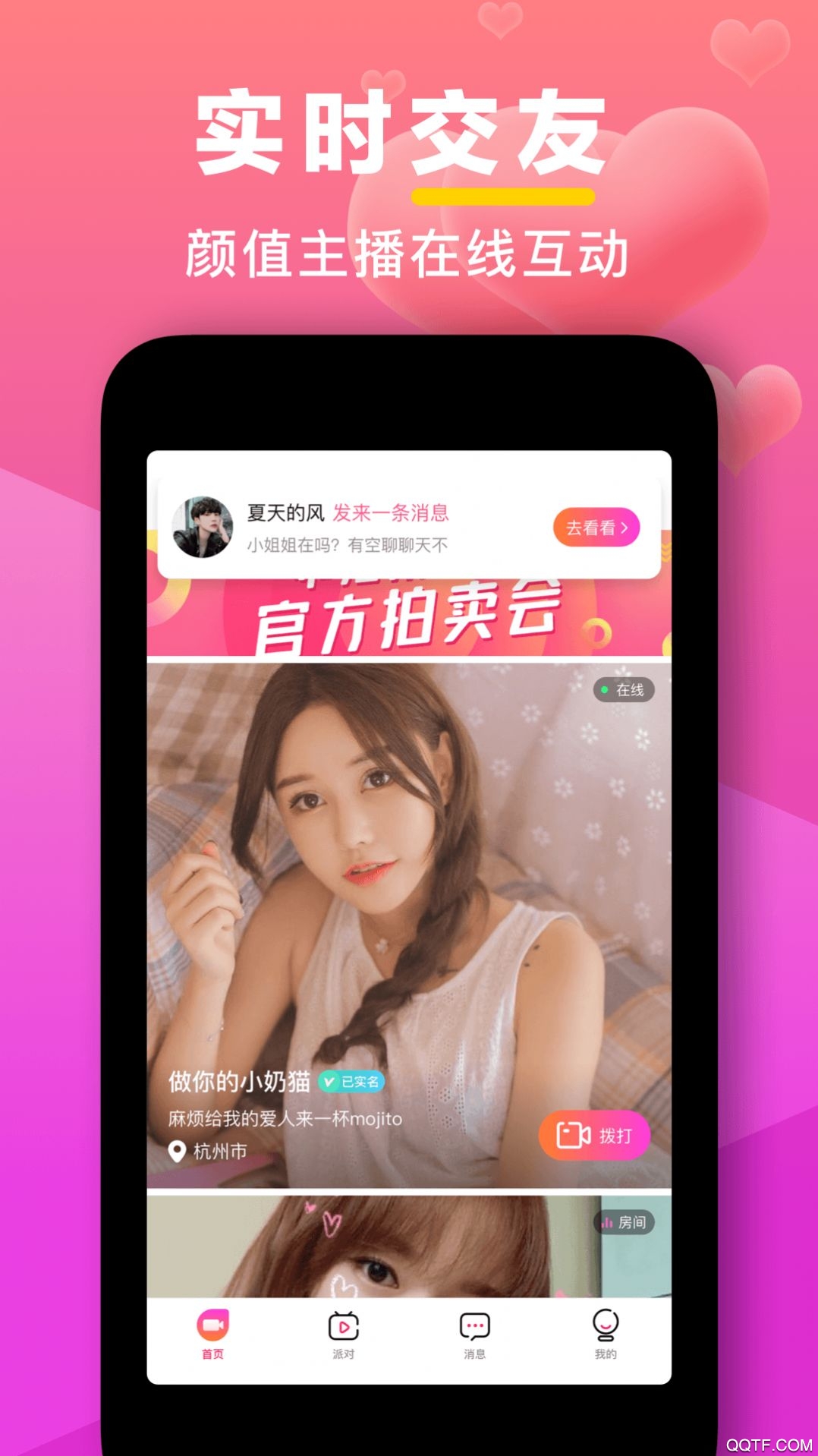 七遇一對一視頻app安卓版