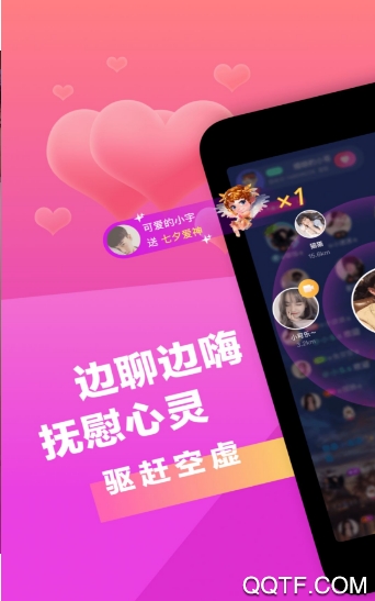 七遇一對一視頻app安卓版
