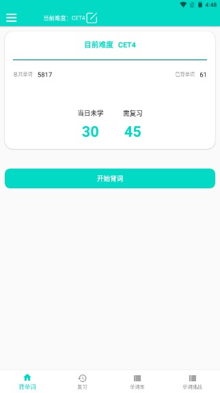 好記單詞app最新版